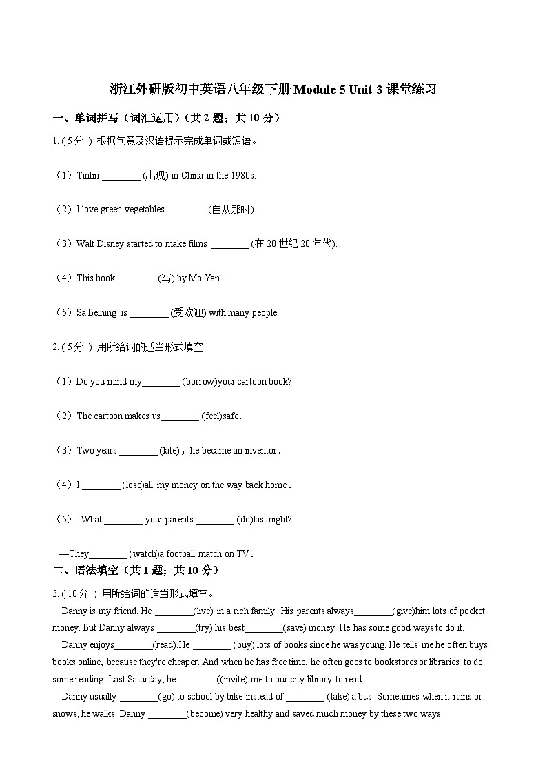 浙江外研版初中英语八年级下册Module 5 Unit 3 课堂练习（解析版）第1页