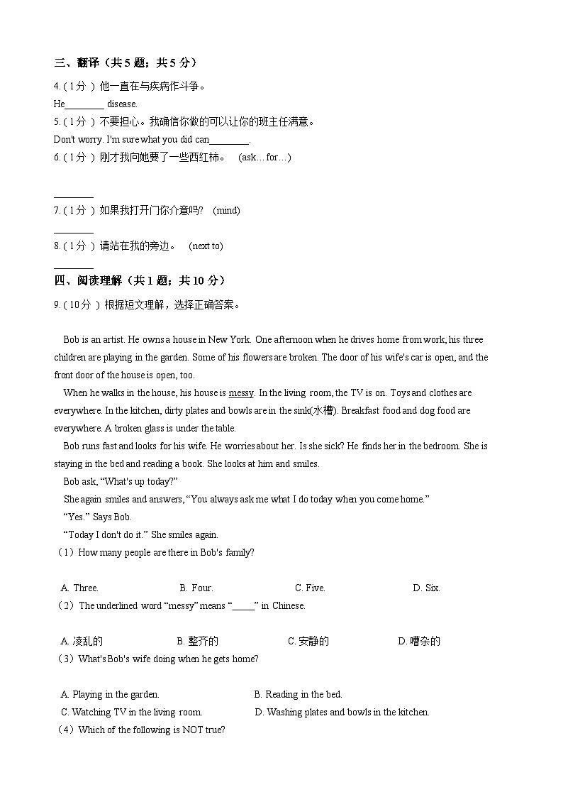 浙江外研版初中英语八年级下册Module 5 Unit 3 课堂练习（解析版）第2页