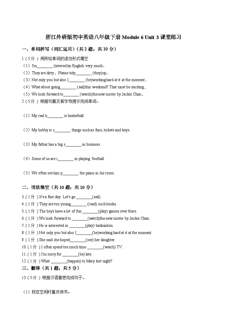 浙江外研版初中英语八年级下册Module 6 Unit 3 课堂练习（解析版）01