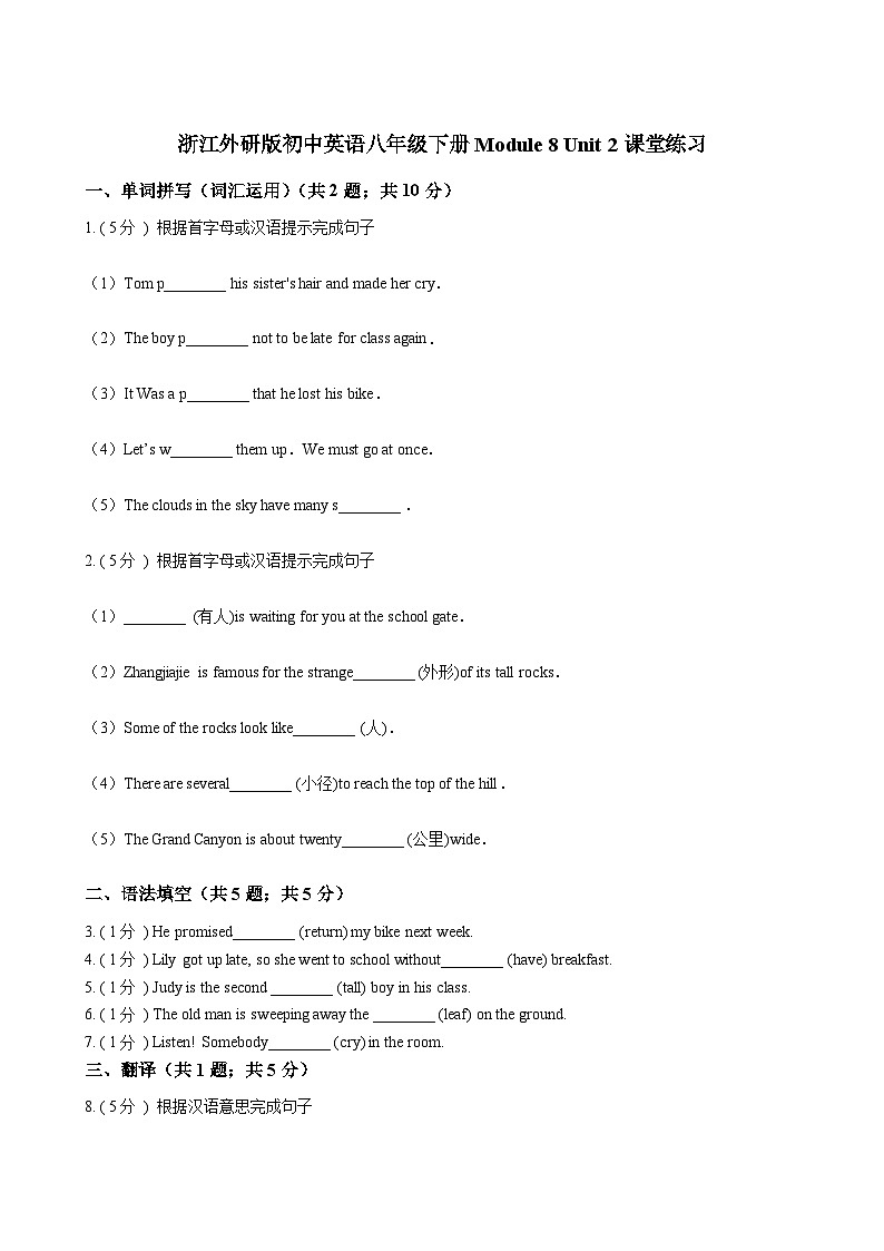 浙江外研版初中英语八年级下册Module 8 Unit 2 课堂练习（解析版）01