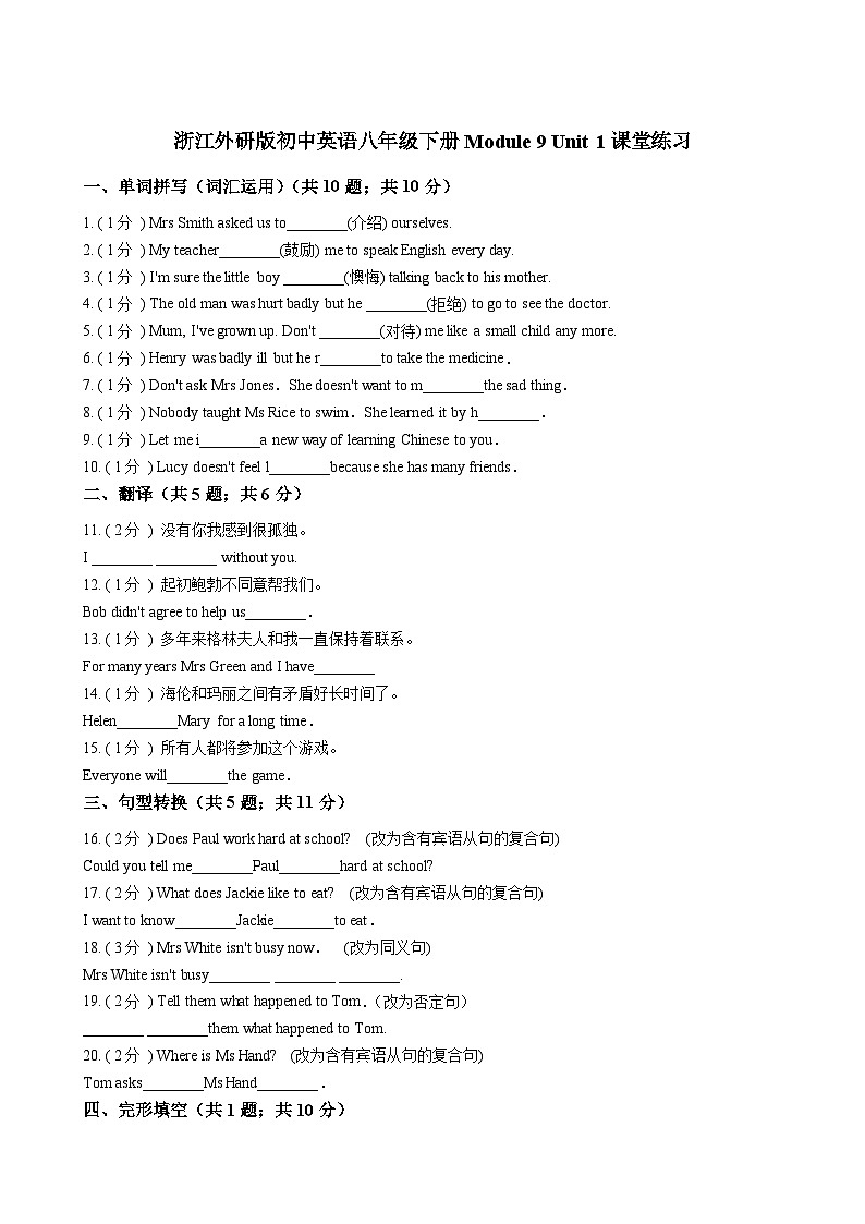 浙江外研版初中英语八年级下册Module 9 Unit 1 课堂练习（解析版）01