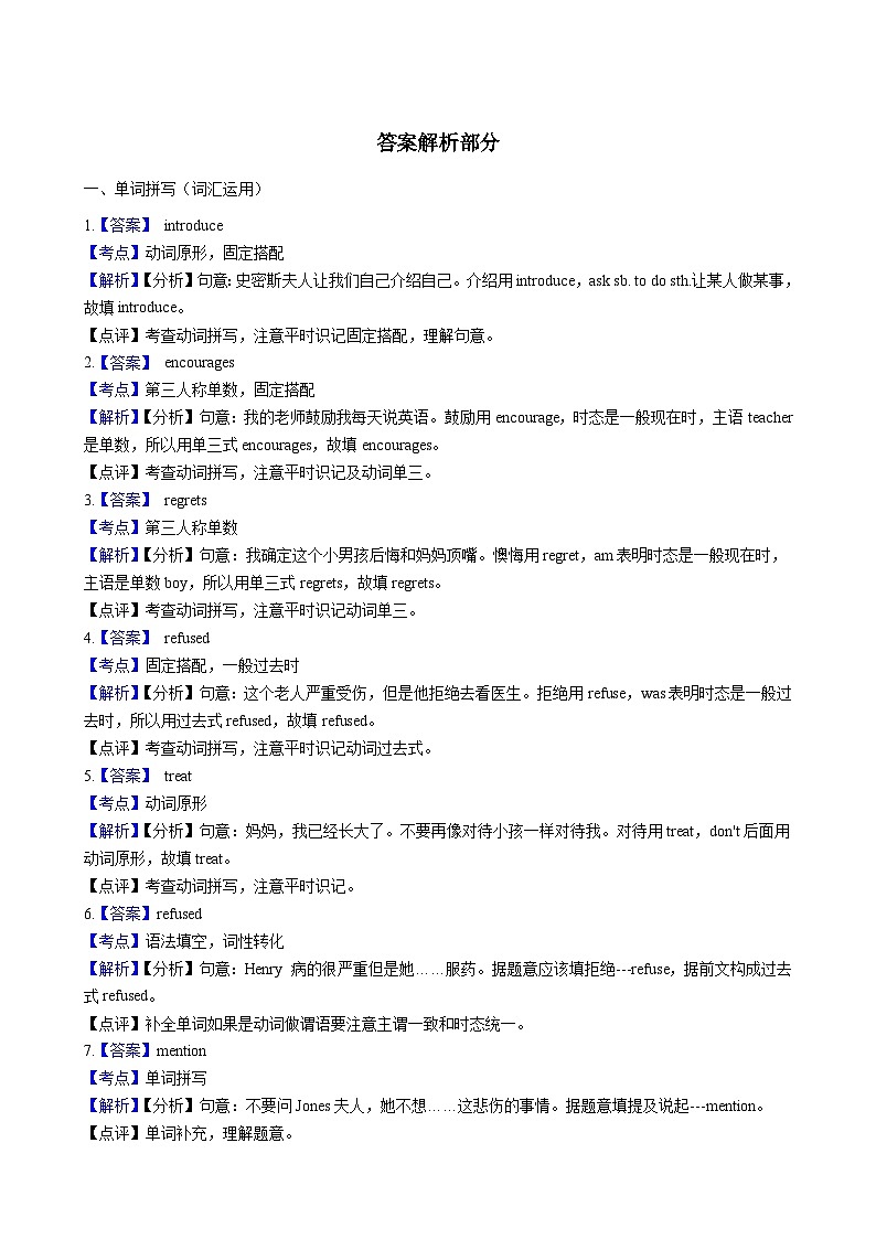 浙江外研版初中英语八年级下册Module 9 Unit 1 课堂练习（解析版）03