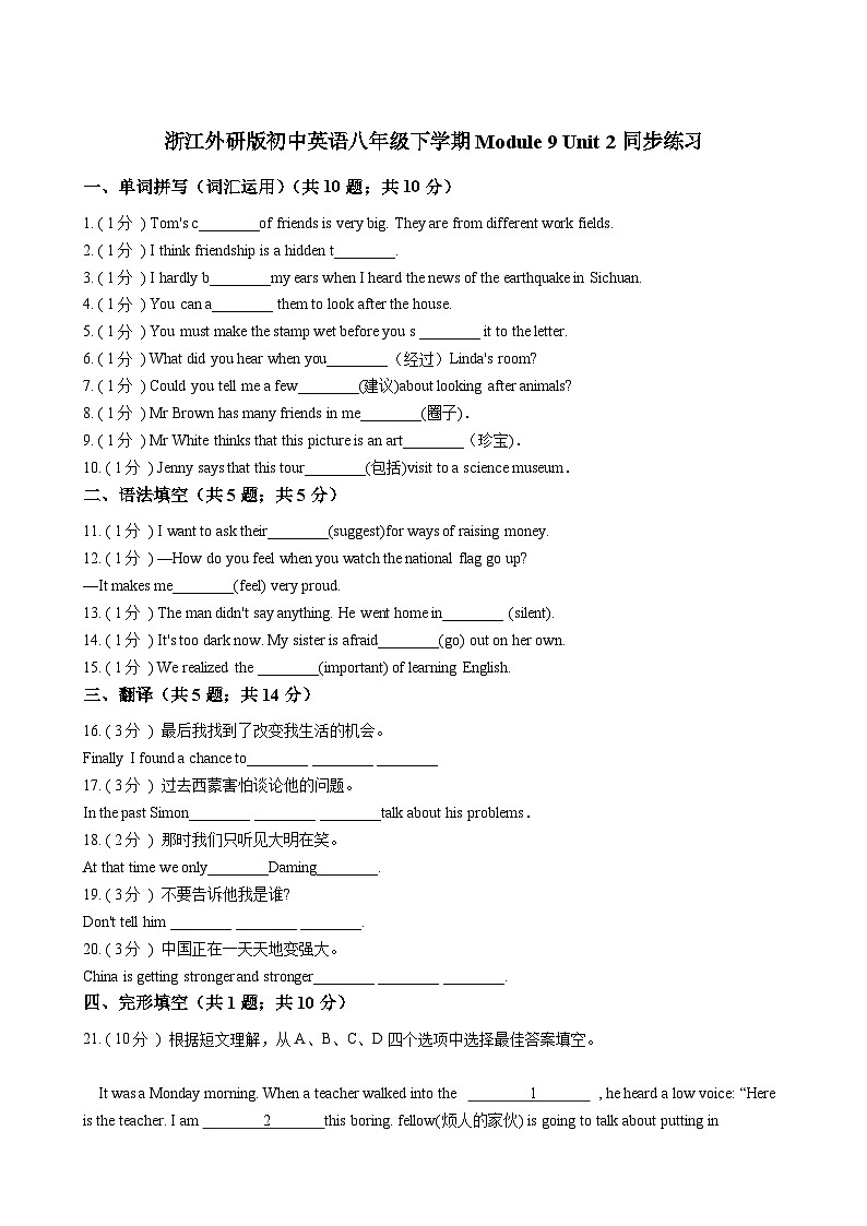 浙江外研版初中英语八年级下册Module 9 Unit 2 课堂练习（解析版）第1页