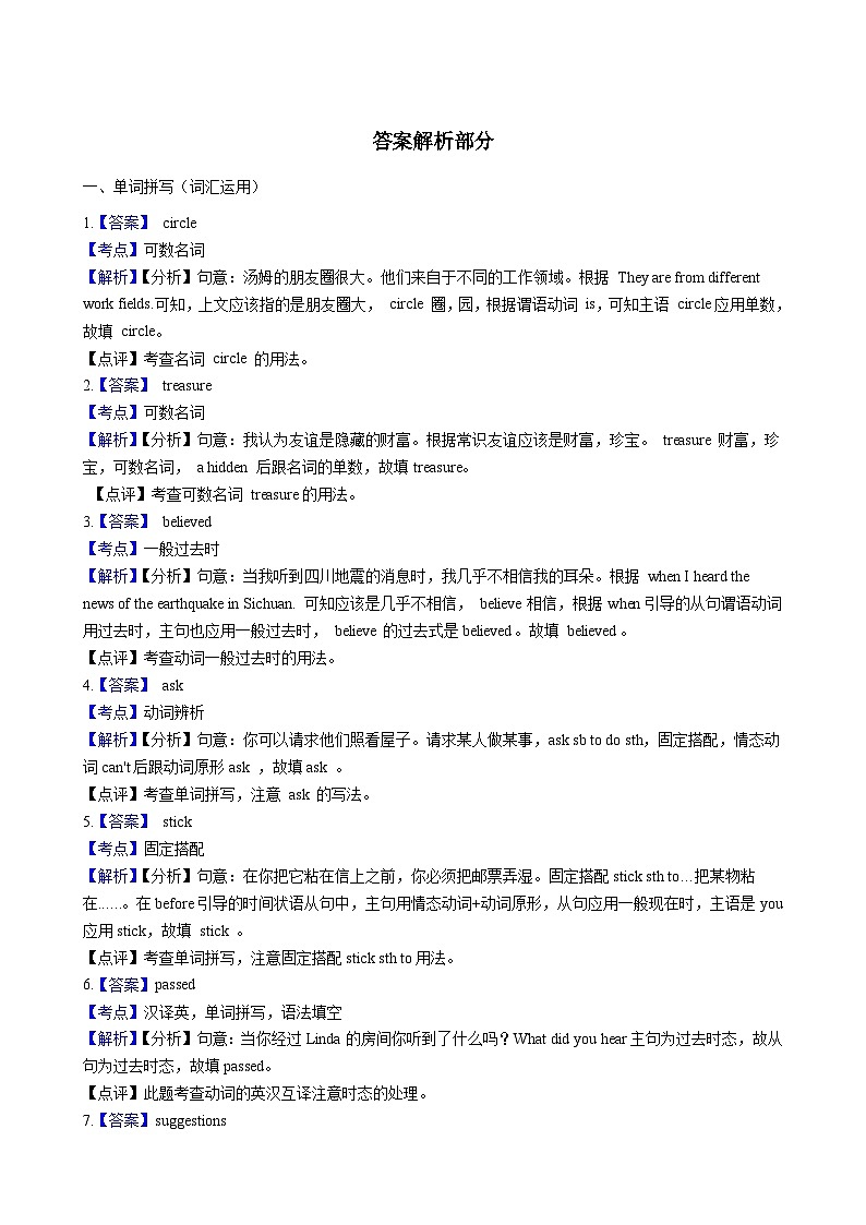 浙江外研版初中英语八年级下册Module 9 Unit 2 课堂练习（解析版）第3页