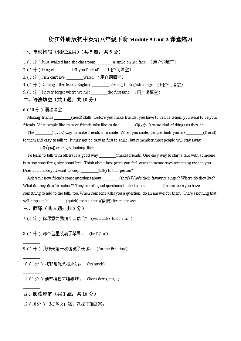 浙江外研版初中英语八年级下册Module 9 Unit 3 课堂练习（解析版）01