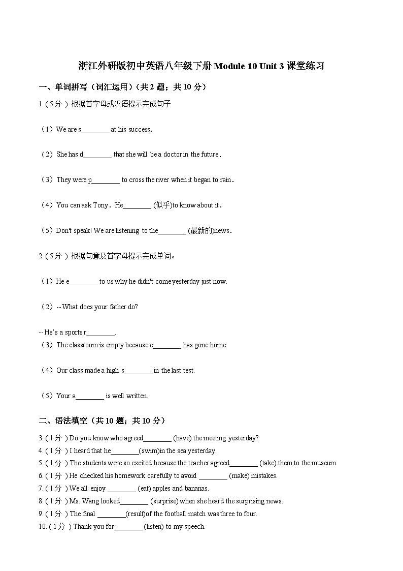 浙江外研版初中英语八年级下册Module 10 Unit 3 课堂练习（解析版）第1页