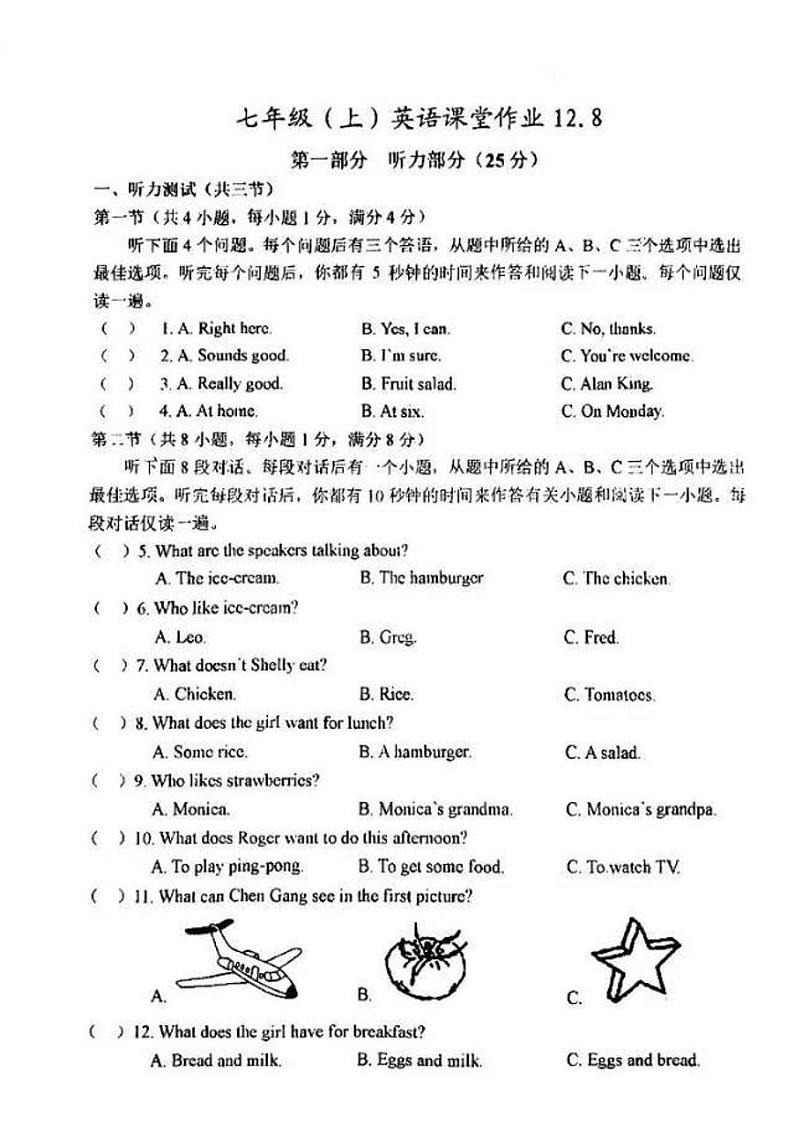 湖北省武汉市武汉二中广雅中学2023-2024学年上学期七年级12月8日英语课堂作业第1页
