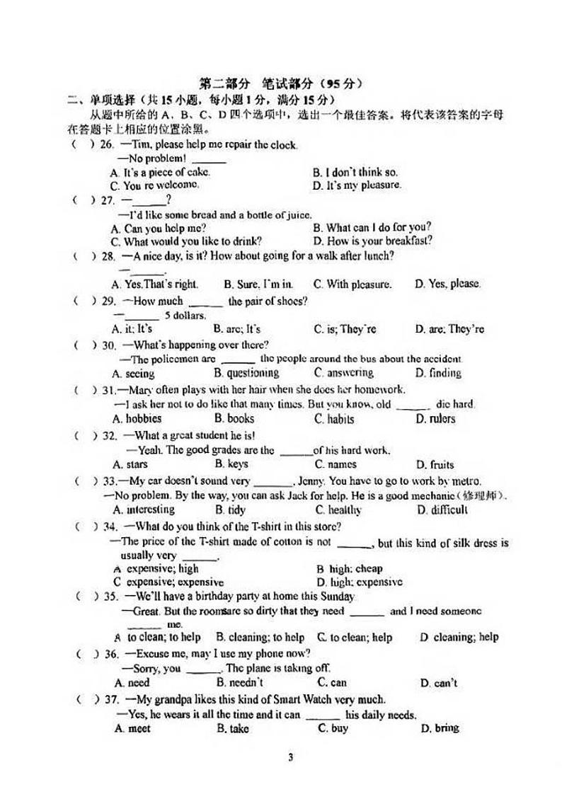 湖北省武汉市武汉二中广雅中学2023-2024学年上学期七年级12月8日英语课堂作业第3页