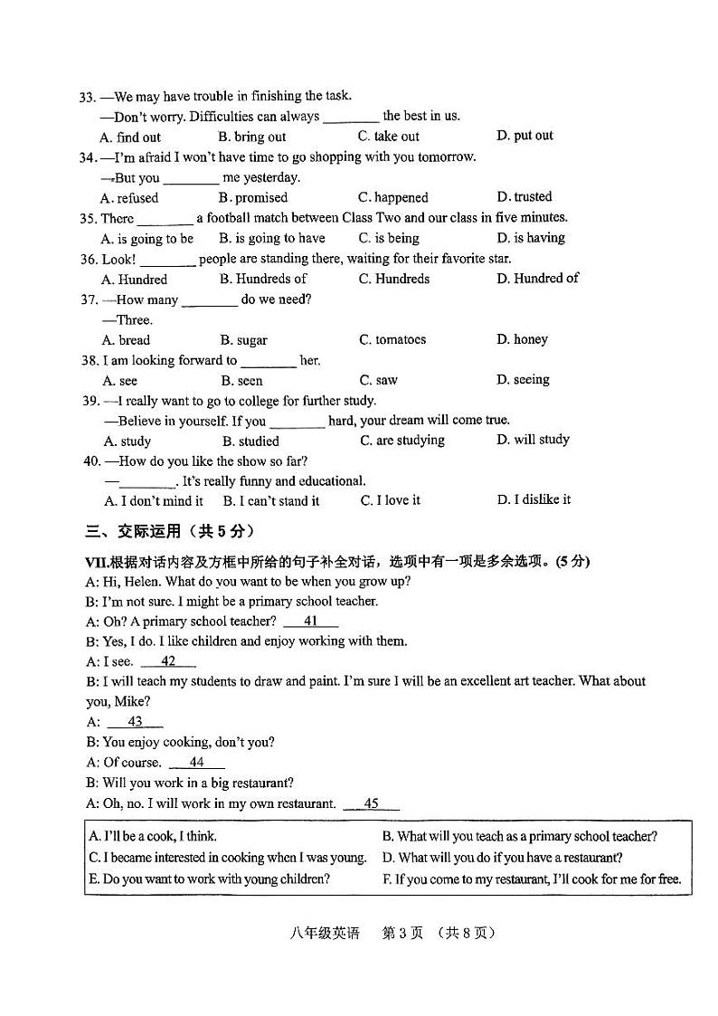 吉林省长春市南关区2023-2024学年上学期八年级期末质量调研题英语试题03