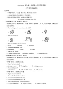 安徽省滁州市来安县2020-2021学年八年级上学期期末教学质量检测英语试题