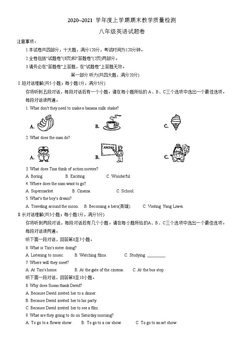 安徽省滁州市来安县2020-2021学年八年级上学期期末教学质量检测英语试题第1页