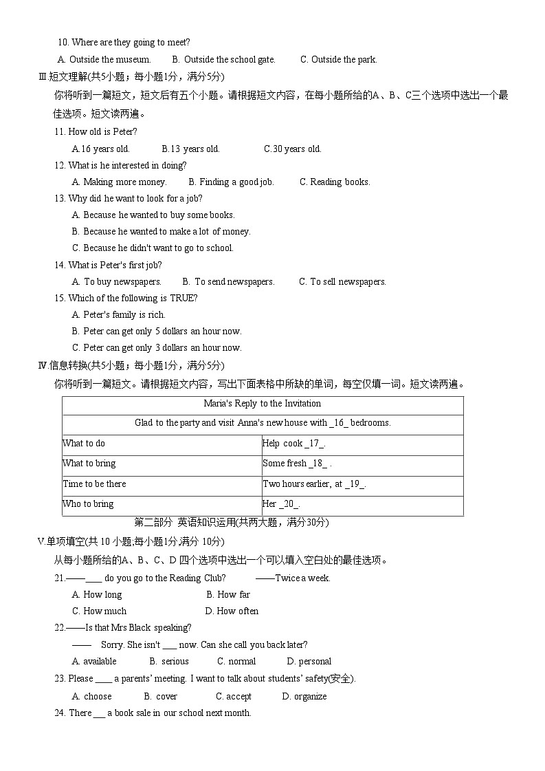 安徽省滁州市来安县2020-2021学年八年级上学期期末教学质量检测英语试题第2页