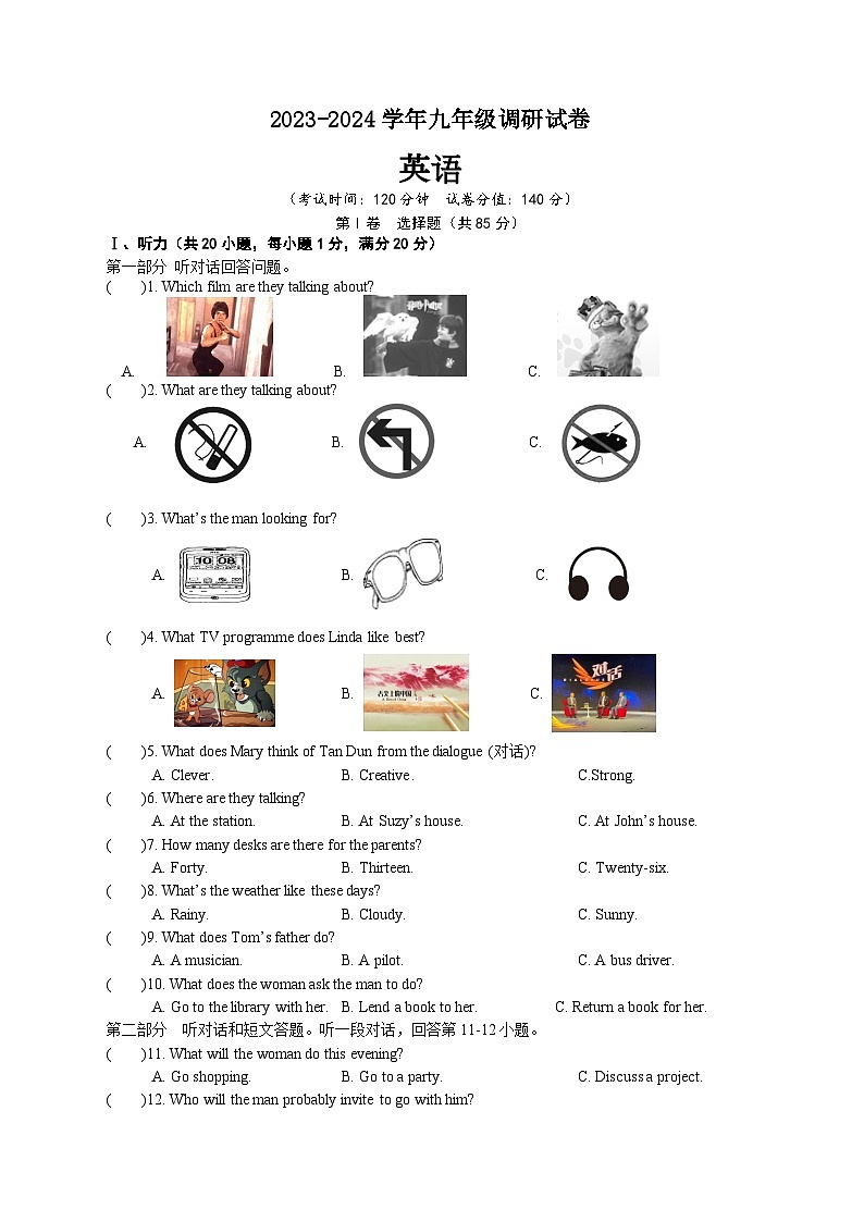 江苏省淮安市淮阴区2023-2024学年九年级上学期12月教学质量监测英语试题01
