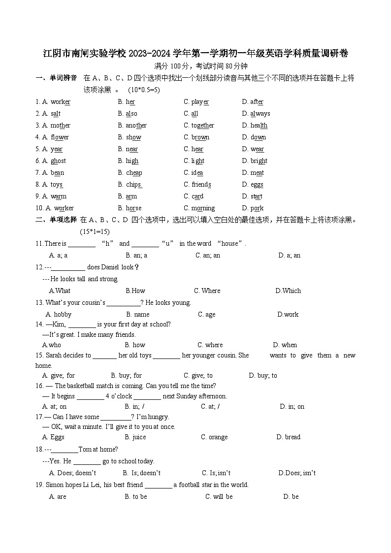 江苏省江阴市南闸实验学校2023-2024学年上学期七年级英语学科质量调研卷01