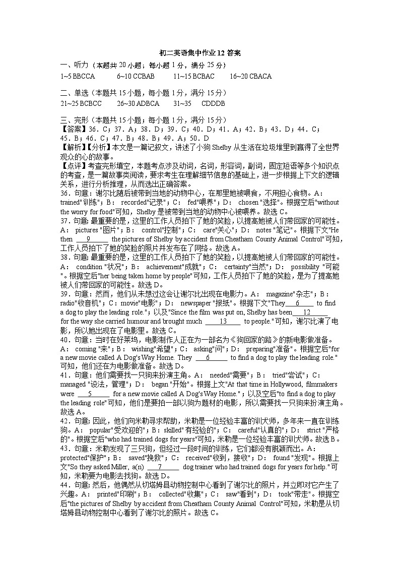 初二英语集中作业12答案第1页
