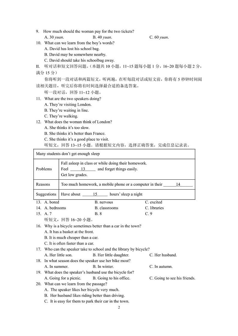 江苏省南通田家炳中学2023-2024学年八年级上学期12月月考英语试题第2页