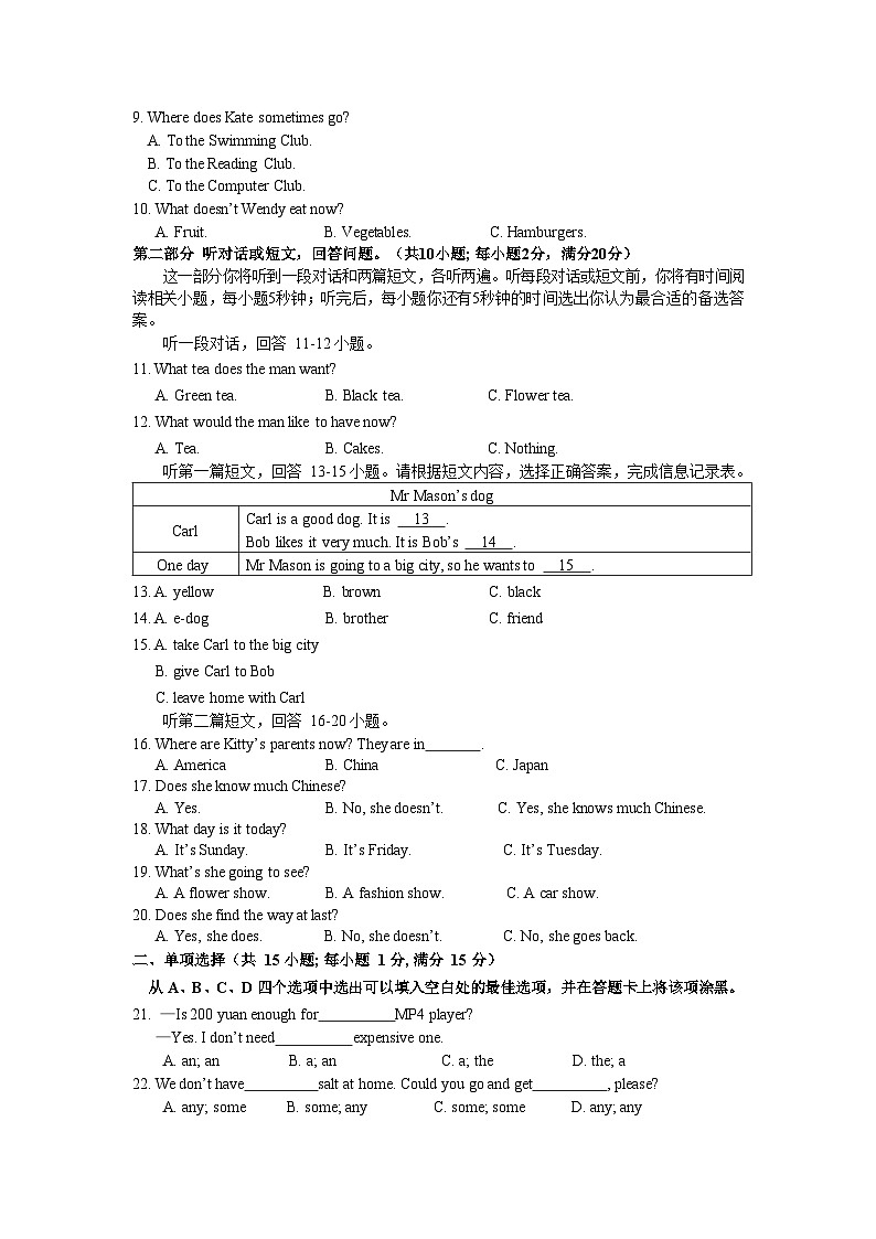 江苏省南通田家炳初级中学2023-2024学年上学期七年级英语集中作业（十四）月考+试题第2页