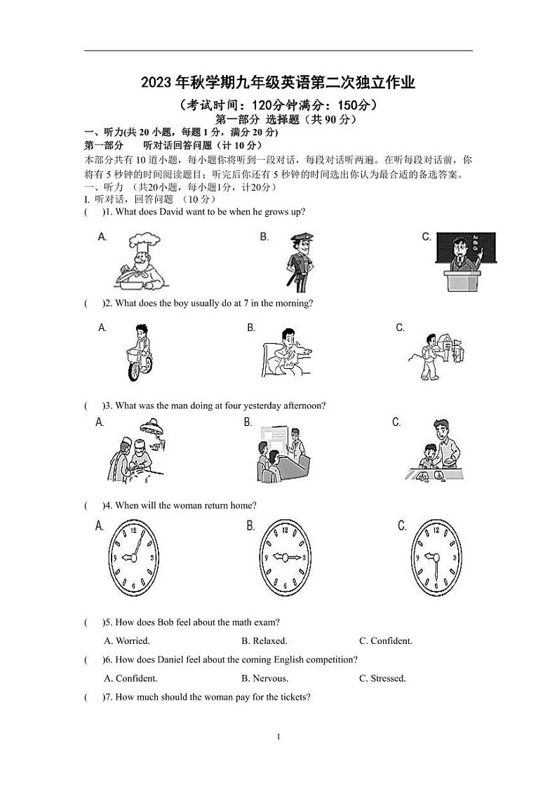 初三英语试卷_20231222110550第1页