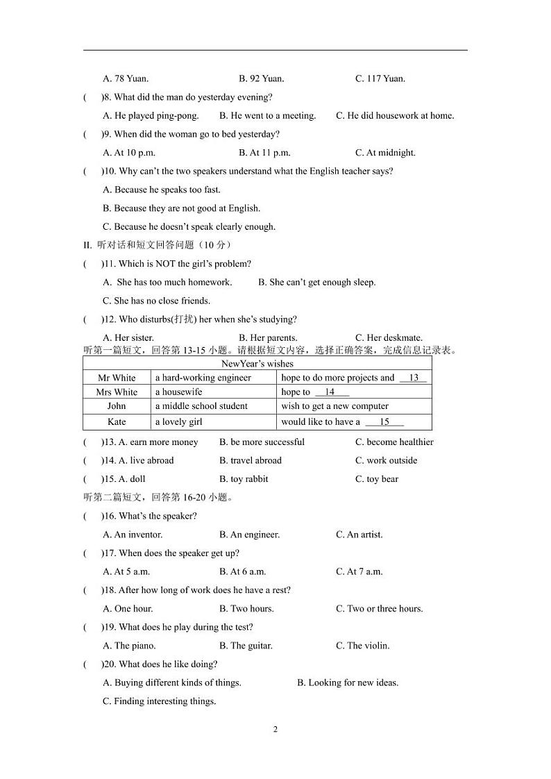 初三英语试卷_20231222110550第2页