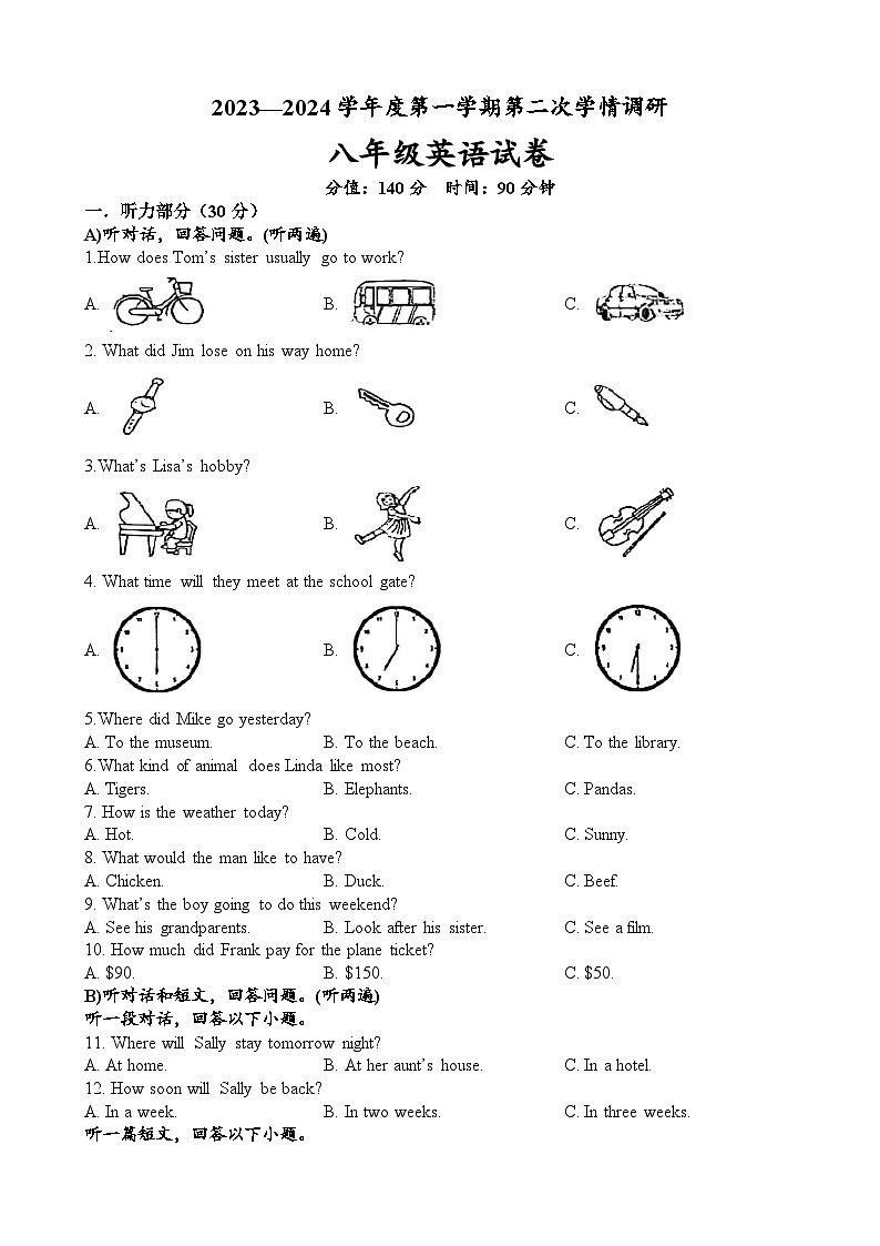 八年级月考试卷第1页