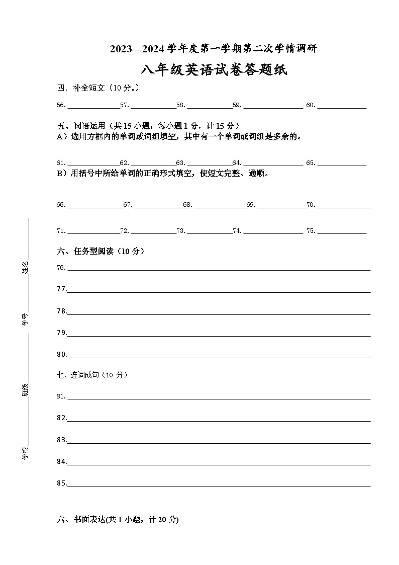 八年级月考答题纸第1页