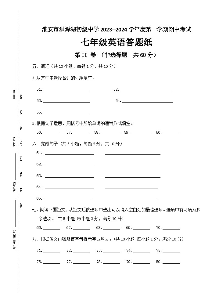 江苏省淮安市洪泽湖初级中学2023-2024学年七年级上学期期中考试英语试卷01