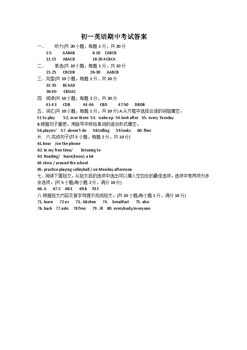 江苏省淮安市洪泽湖初级中学2023-2024学年七年级上学期期中考试英语试卷01