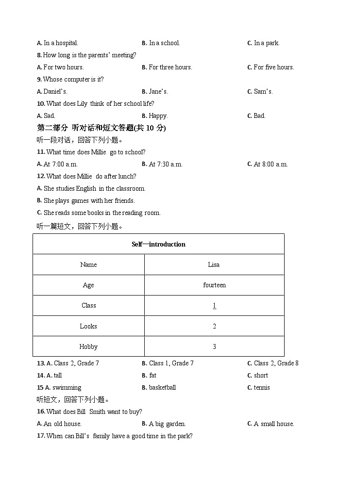 江苏省淮安市洪泽湖初级中学2023-2024学年七年级上学期期中考试英语试卷02