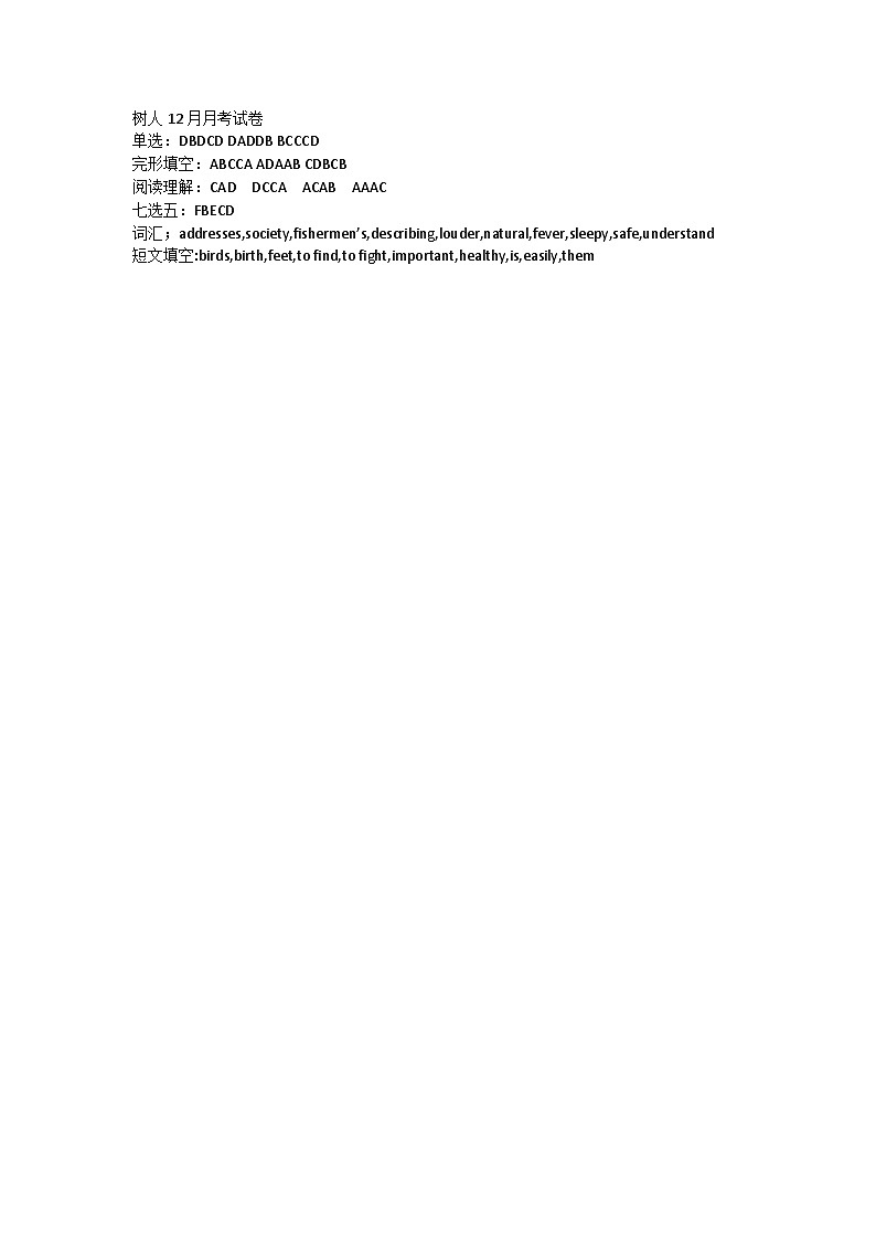 树人12月月考试卷答案第1页