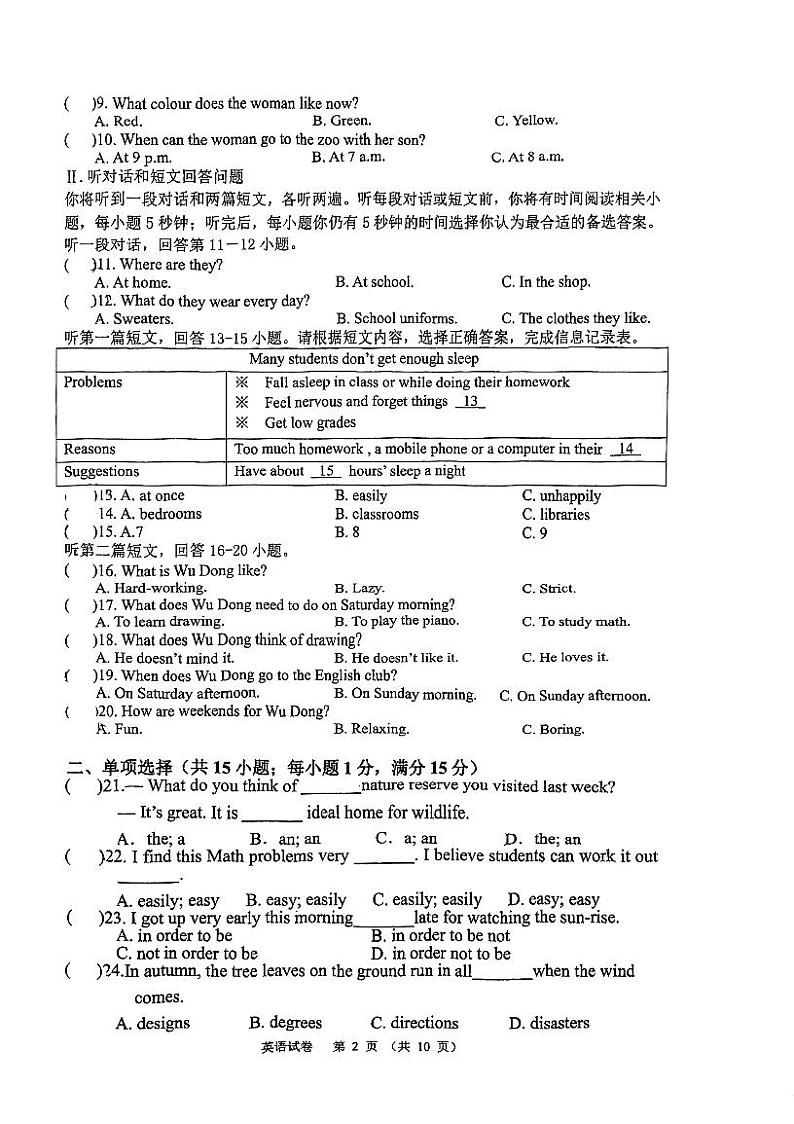 试卷宝-23-24树人初二英语12月试卷_加水印第2页