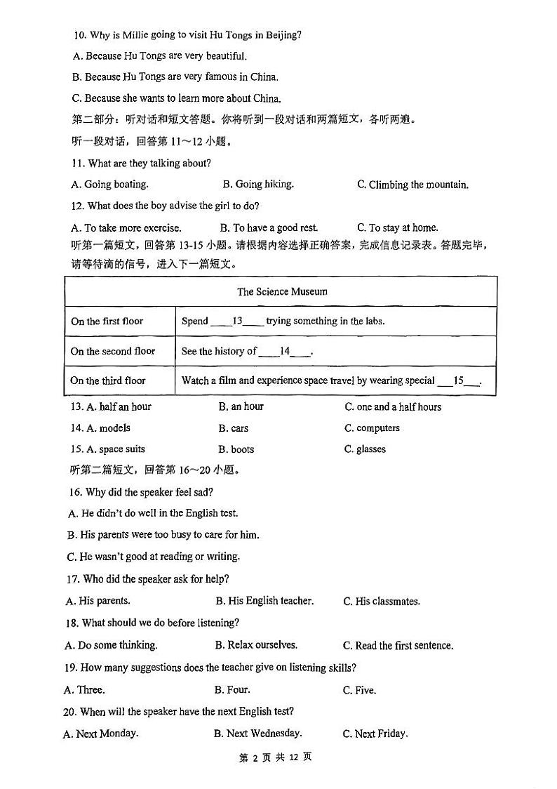 江苏省南通市崇川区启秀中学2023-2024学年九年级上学期12月英语月考试题02