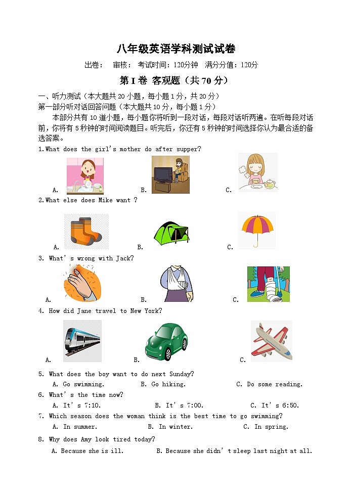 2023年八年级英语学科测试试卷第1页