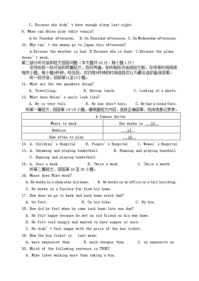 2023年八年级英语学科测试试卷第2页