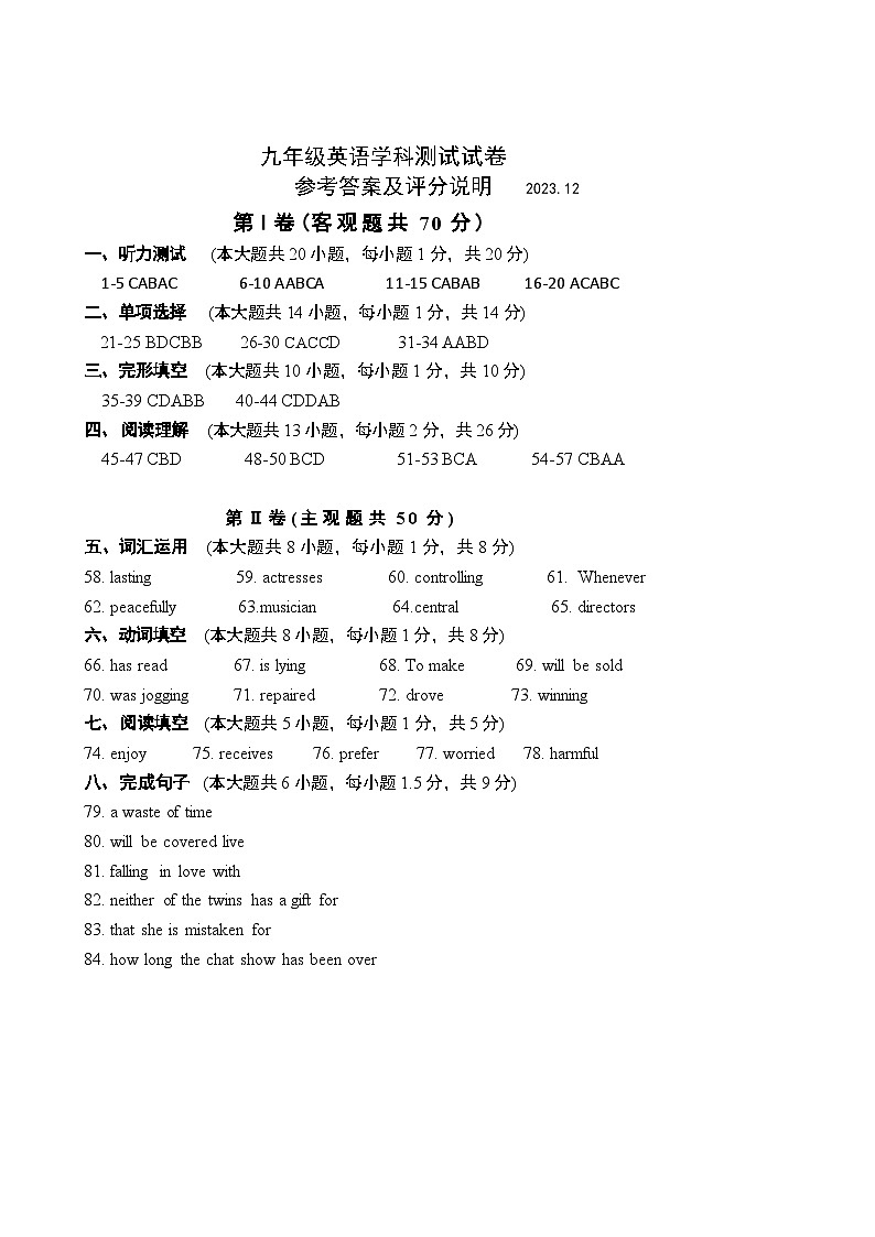 九年级英语学科测试试卷答案第1页