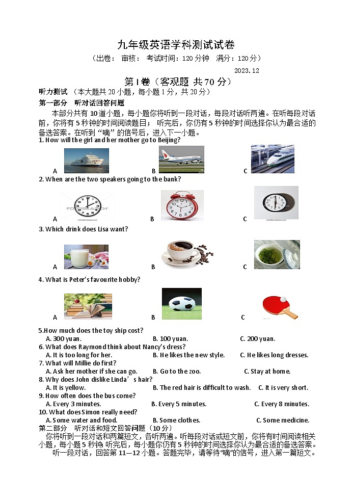九年级英语学科测试试卷第1页