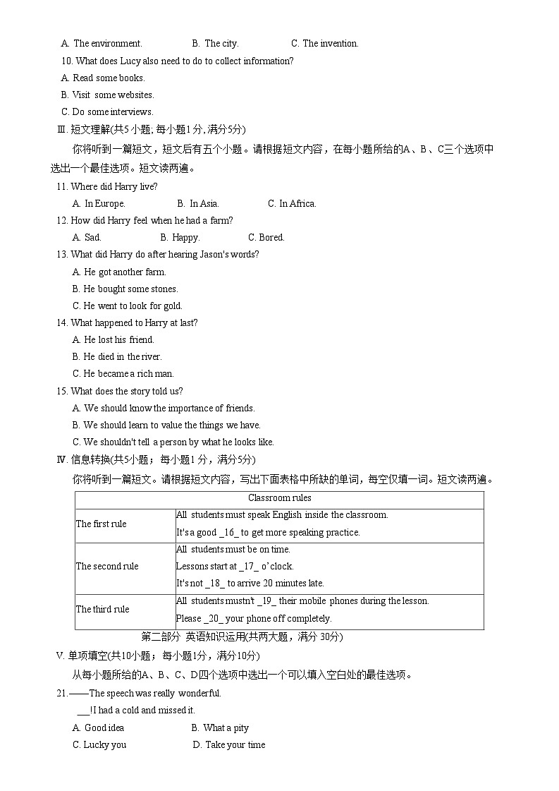 安徽省桐城市学区联考2020—2021学年九年级上学期期末质量检测试卷英语试题第2页