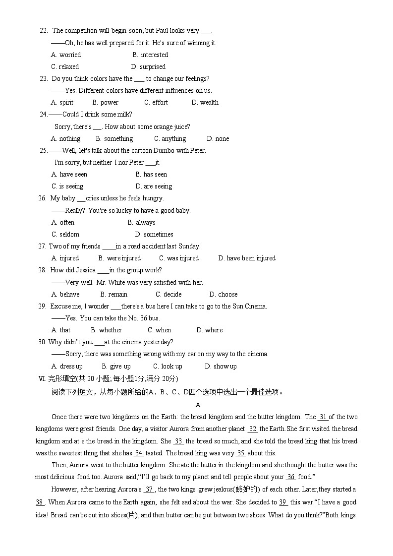 安徽省桐城市学区联考2020—2021学年九年级上学期期末质量检测试卷英语试题第3页