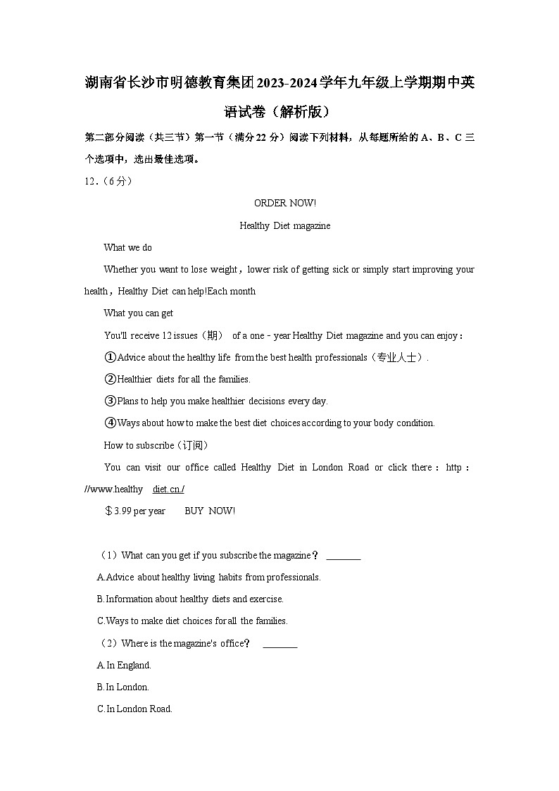 湖南省长沙市明德教育集团2023-2024学年九年级上学期期中英语试卷01