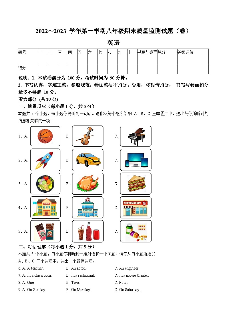 山西省吕梁市孝义市2022-2023学年八年级上学期期末质量监测英语试题01