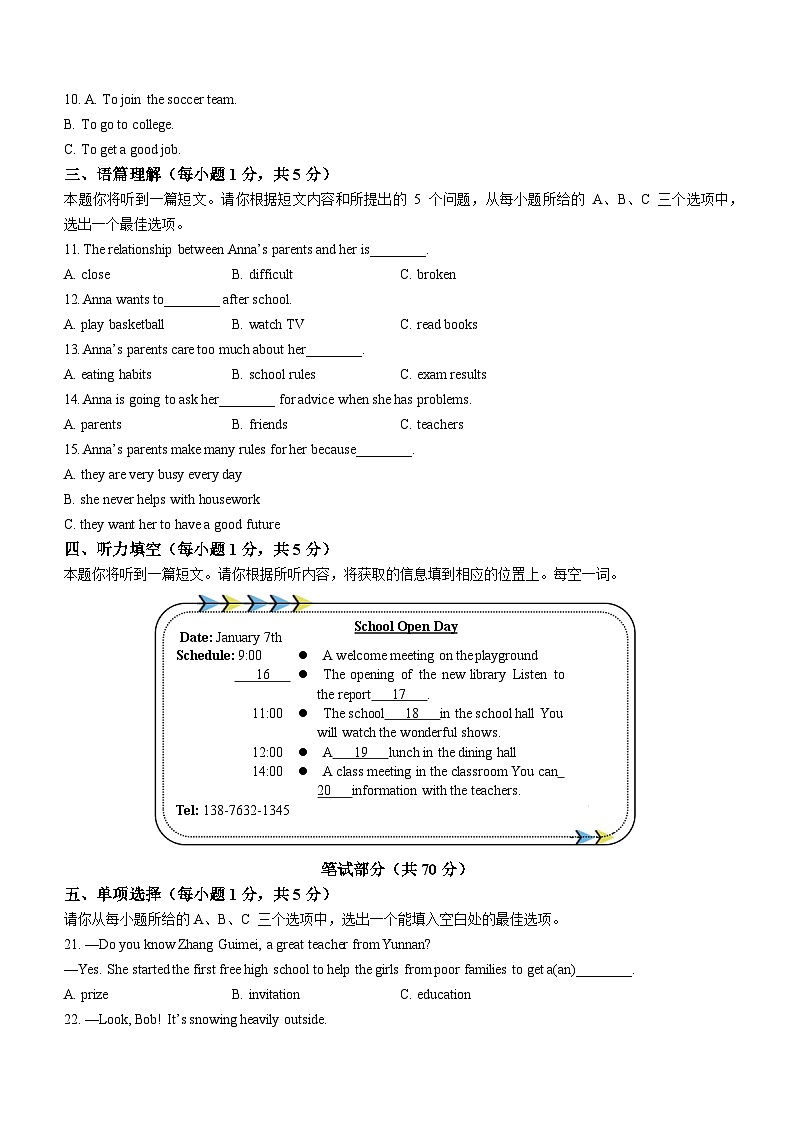 山西省吕梁市孝义市2022-2023学年八年级上学期期末质量监测英语试题02