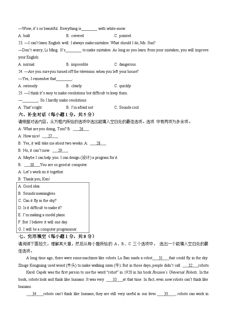 山西省吕梁市孝义市2022-2023学年八年级上学期期末质量监测英语试题03