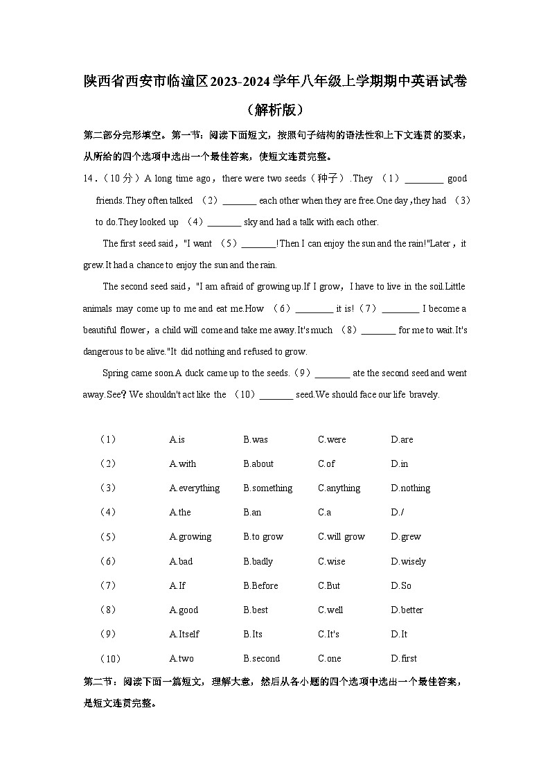 陕西省西安市临潼区2023-2024学年八年级上学期期中英语试卷+01