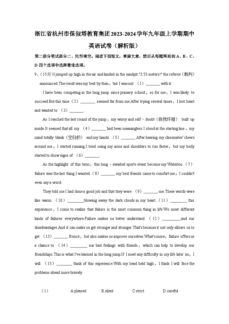 浙江省杭州市保俶塔教育集团2023-2024学年九年级上学期期中英语试卷+01