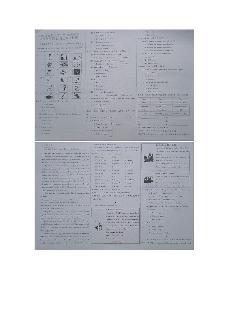 贵州省黔东南州剑河县第四中学2023学年度秋季学期八年级上册12月份课后服务水平英语检测试卷无答案【图片版】01