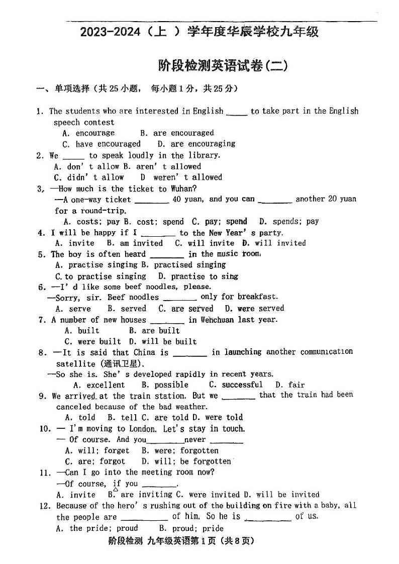 天津市华辰学校2023-2024学年九年级上学期第二次月考英语试卷第1页