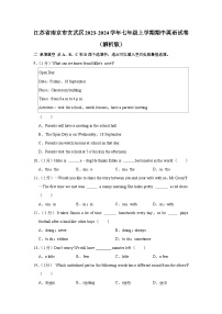 江苏省南京市玄武区2023-2024学年七年级上学期期中英语试卷