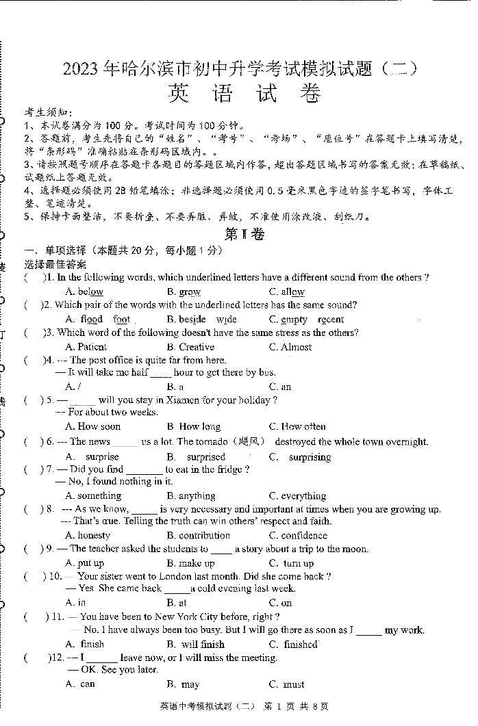 2023哈尔滨市中考模拟教研员六套卷英语（2）试卷及答案第1页