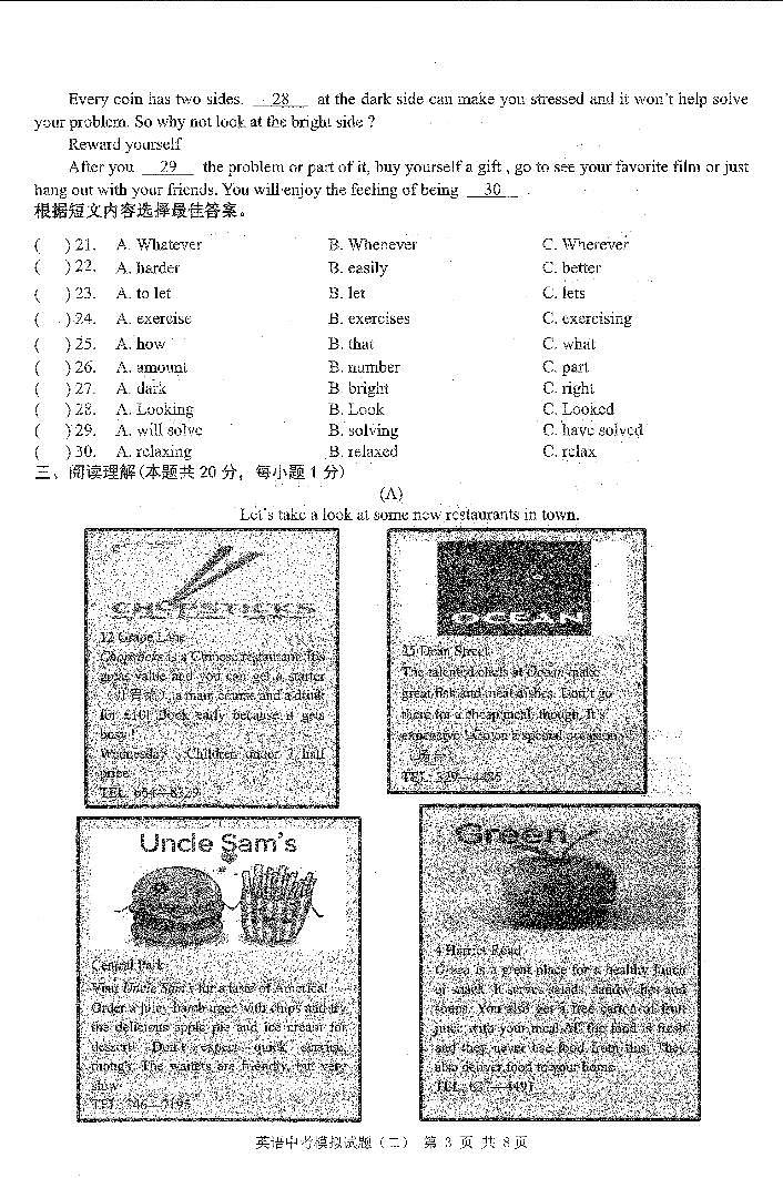 2023哈尔滨市中考模拟教研员六套卷英语（2）试卷及答案第3页