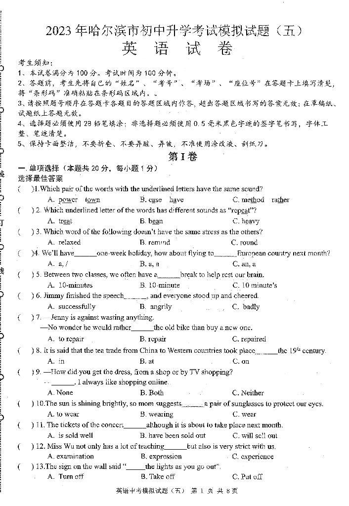 2023哈尔滨市中考模拟教研员六套卷英语（5）试卷及答案01