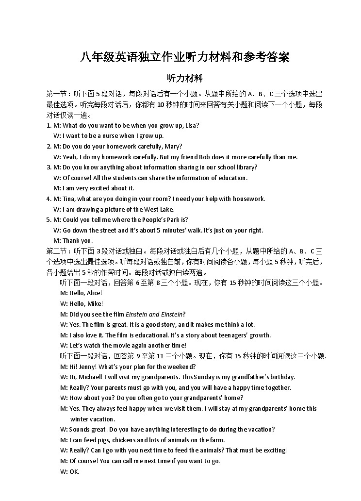 浙江省杭州市萧山城区六校2023-2024学年八年级上学期12月独立作业英语试题（月考）01